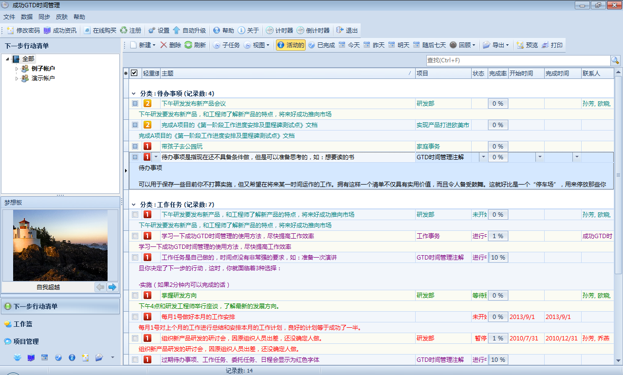 成功GTD时间管理软件 6.9软件截图（3）