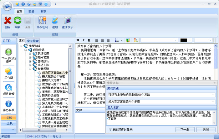 成功GTD时间管理软件 6.9软件截图（7）