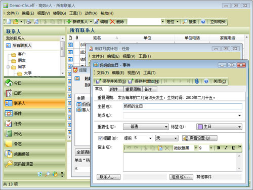 高效e人 5.60软件截图（1）