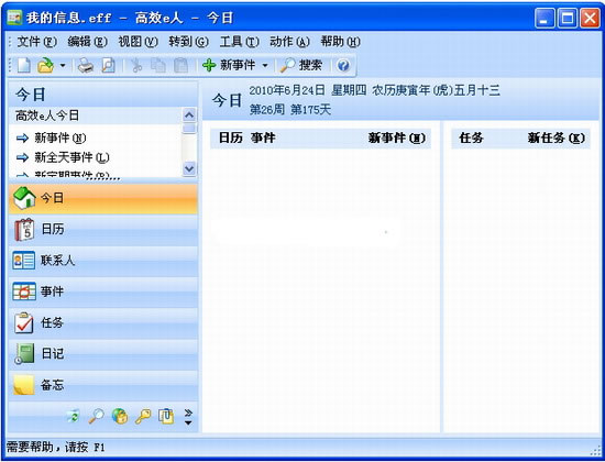 高效e人 5.60软件截图（2）