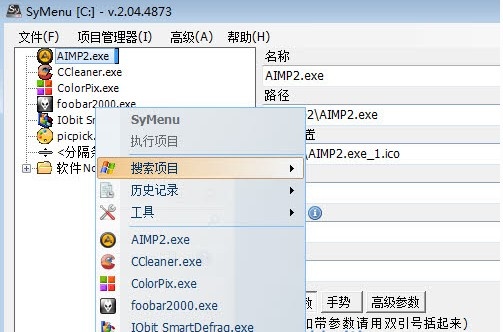 SyMenu 7.01.8127软件截图（1）