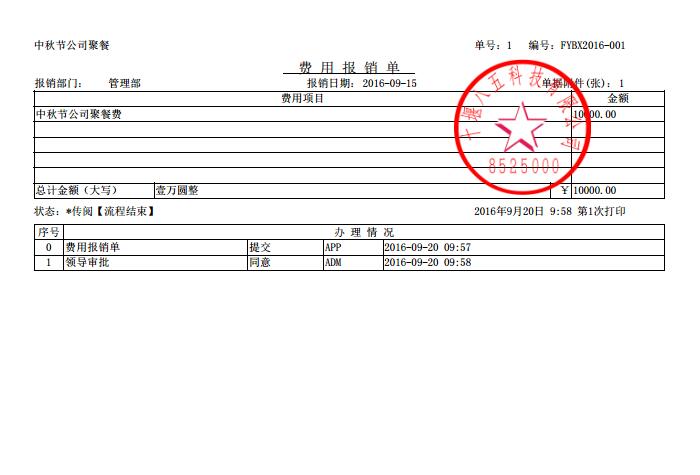 WebOA 网络办公自动化软件 20.7软件截图（5）