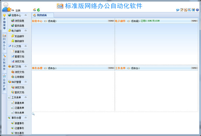 WebOA 网络办公自动化软件 20.7软件截图（7）