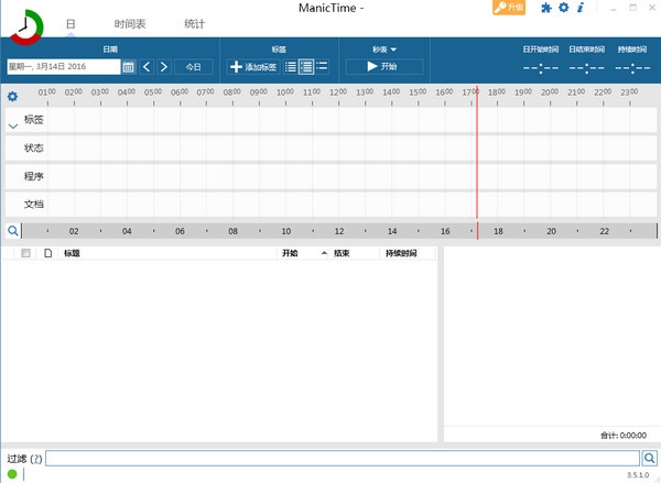 ManicTime 5.0.3软件截图（1）