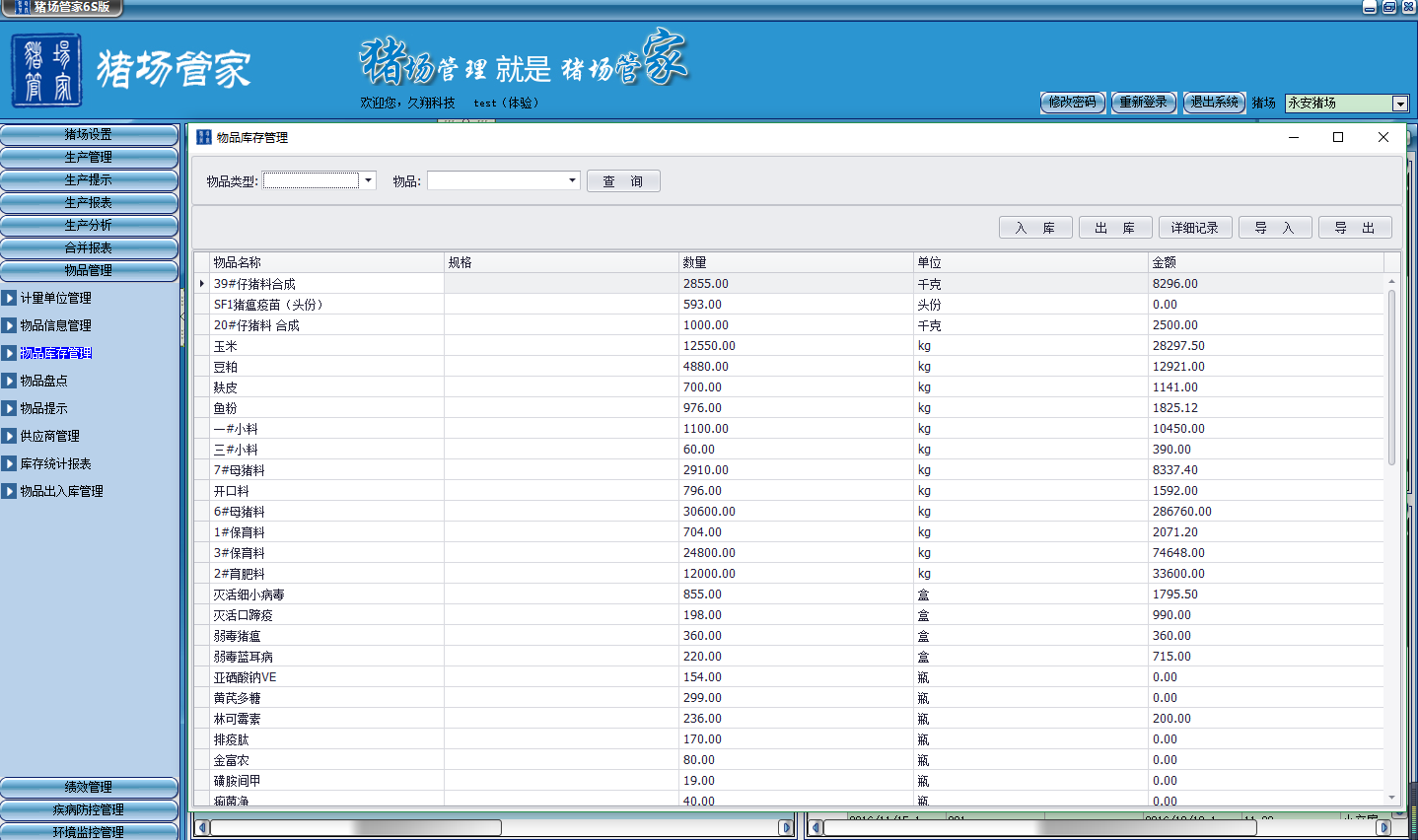 猪场管家6S 2.0.0软件截图（1）