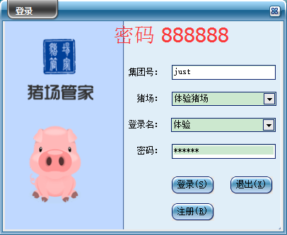 猪场管家6S 2.0.0软件截图（4）