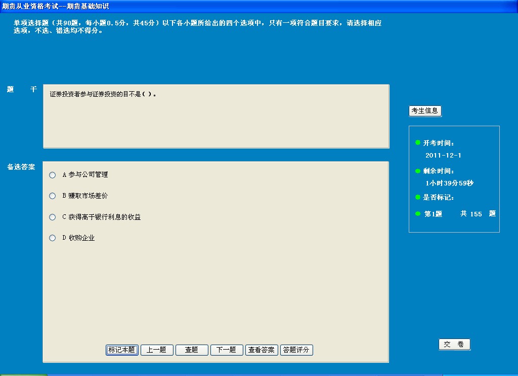 期货从业资格考试模拟系统(基础知识) 6.5软件截图（1）