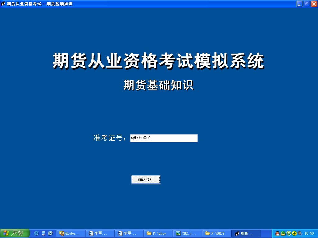 期货从业资格考试模拟系统(基础知识) 6.5软件截图（2）