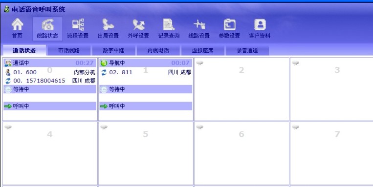 胜威呼叫中心系统 1.59软件截图（3）