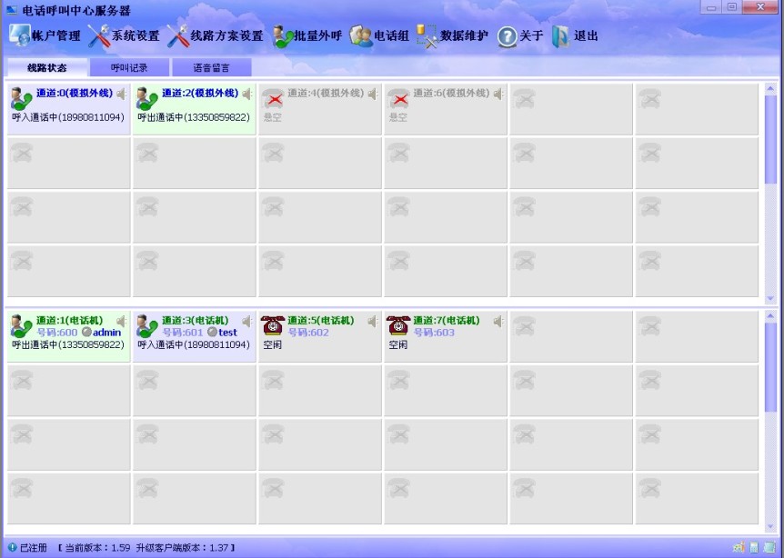 胜威呼叫中心系统 1.59软件截图（4）