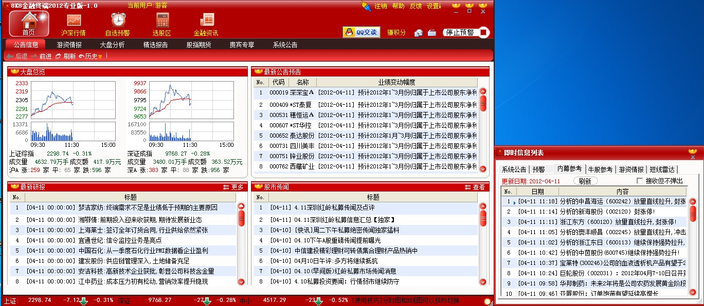 8K8金融终端2012专业版 1.0软件截图（4）