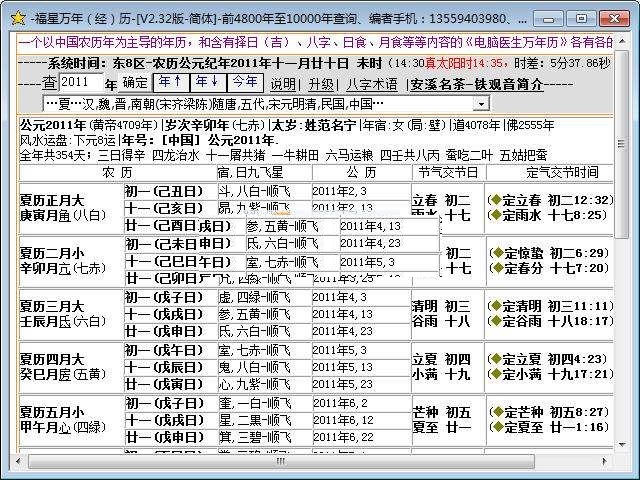 福星万年历 2.59软件截图（1）