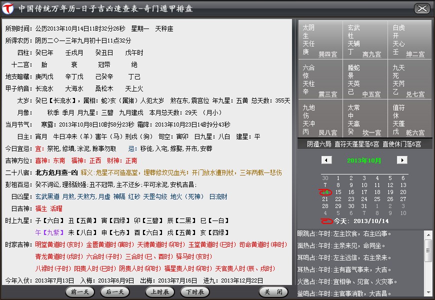 天天万年历 7.5.0软件截图（2）