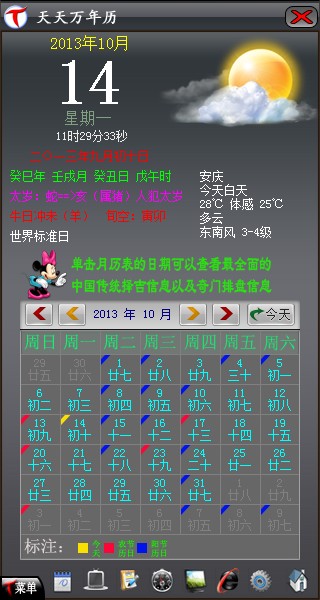 天天万年历 7.5.0软件截图（3）