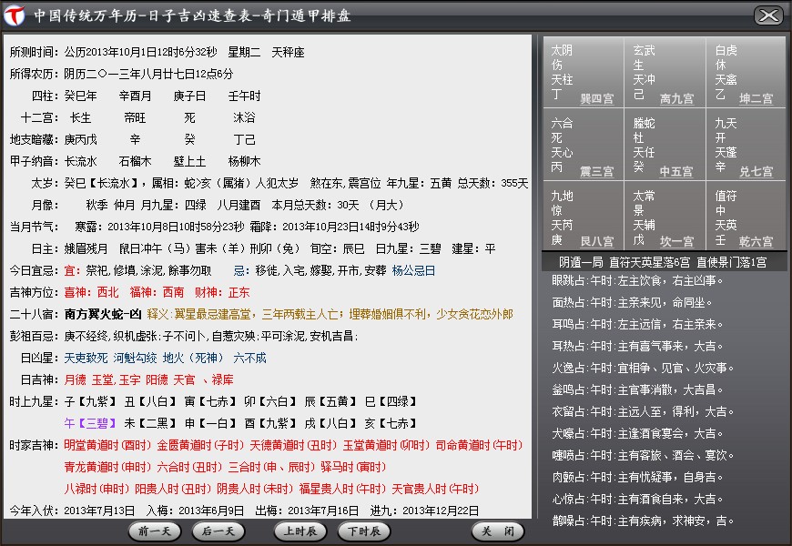 天天万年历 7.5.0软件截图（5）