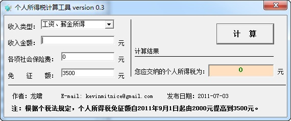 年终奖个税计算器 2.15软件截图（1）