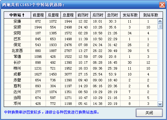 指南针列车时刻表 最新版软件截图（2）