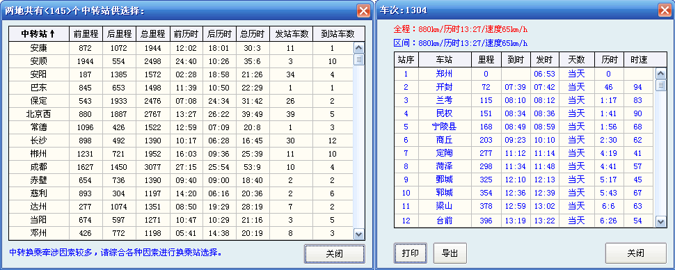 指南针列车时刻表 最新版软件截图（4）