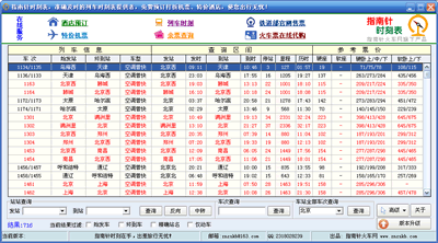 指南针列车时刻表 最新版软件截图（6）