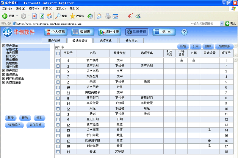 华创资产管理系统 7.3软件截图（1）