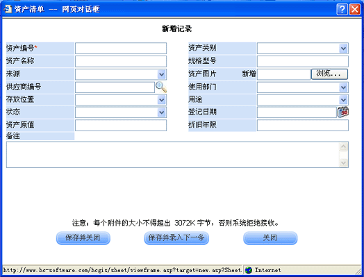 华创资产管理系统 7.3软件截图（2）