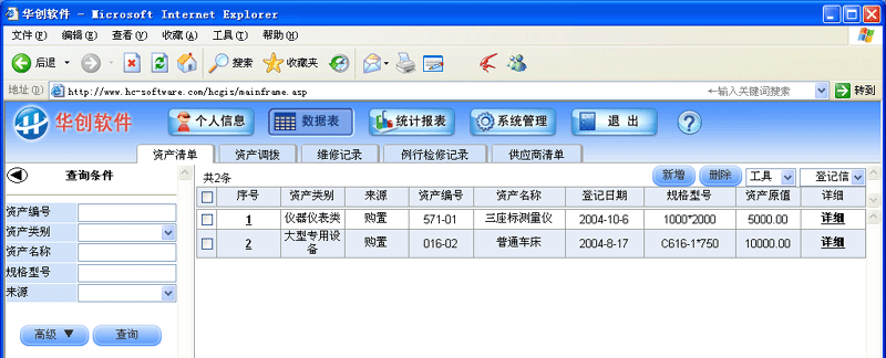 华创资产管理系统 7.3软件截图（3）