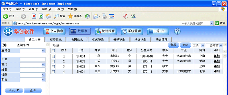 华创人事薪资管理系统 7.3软件截图（3）