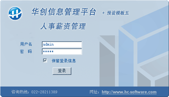 华创人事薪资管理系统 7.3软件截图（4）