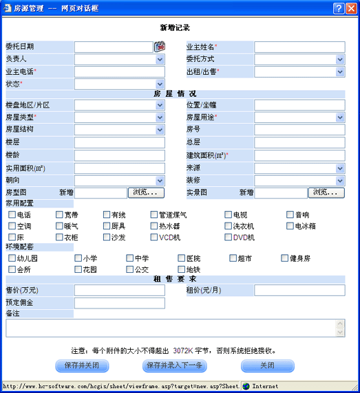 华创房地产中介管理系统 7.3软件截图（2）