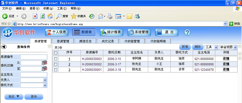 华创房地产中介管理系统 7.3软件截图（3）