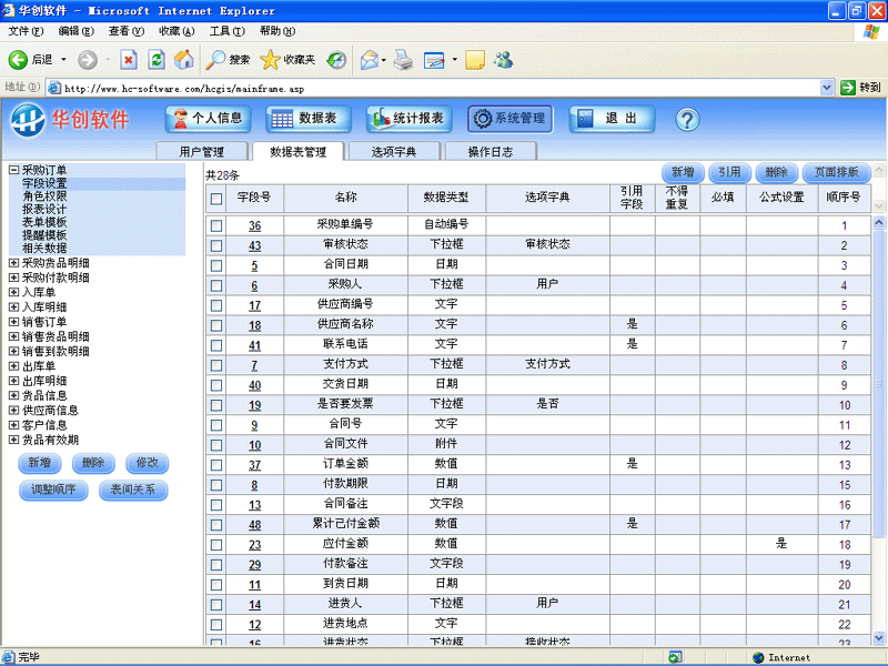 华创进销存管理系统 7.3软件截图（1）