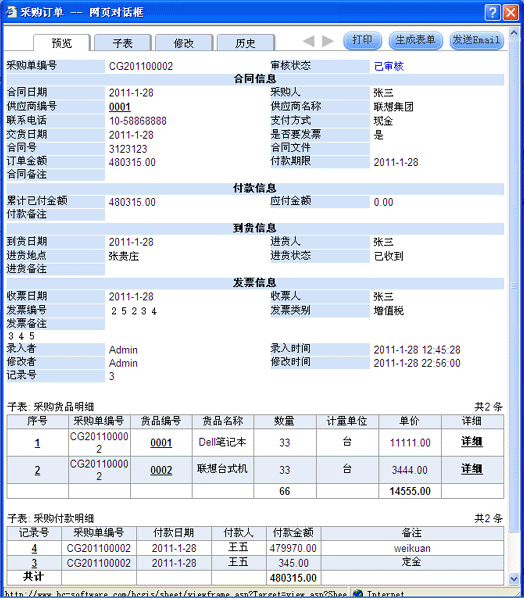 华创进销存管理系统 7.3软件截图（2）