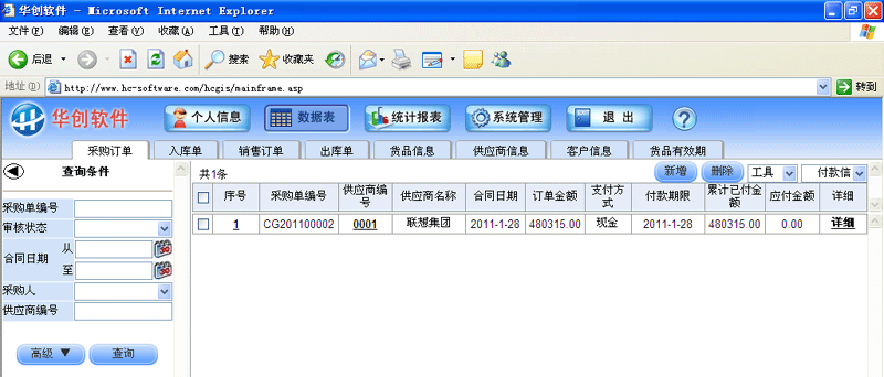 华创进销存管理系统 7.3软件截图（3）