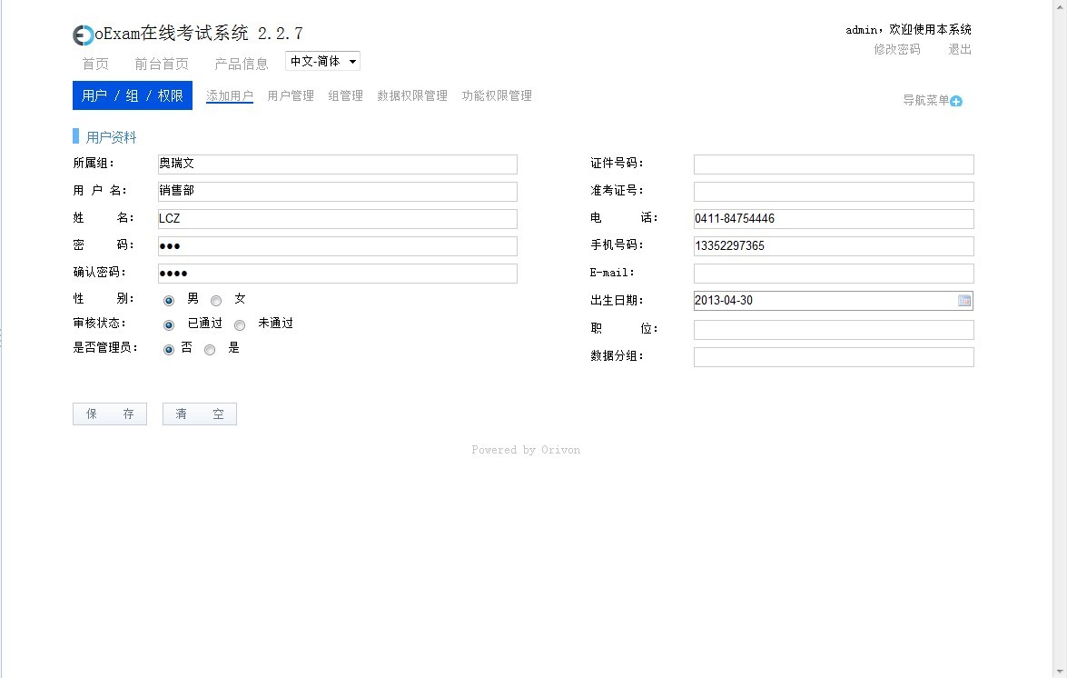 奥瑞文在线考试系统 2.3.0软件截图（1）