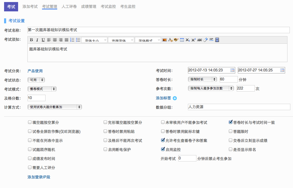 奥瑞文在线考试系统 2.3.0软件截图（4）