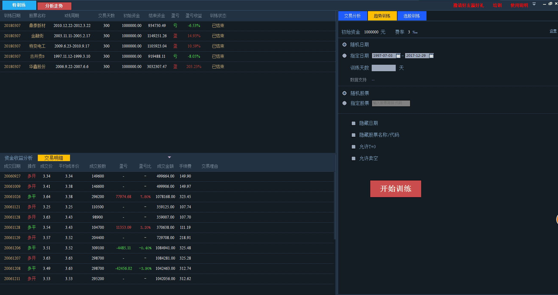 操盘训练大师 1.0.3软件截图（3）