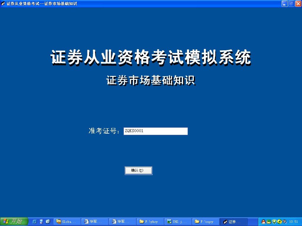 证券从业资格考试模拟系统（基础知识） 6.5软件截图（3）