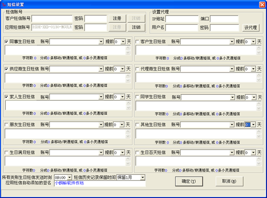 小蝌蚪生日提醒软件 5.2.0软件截图（1）