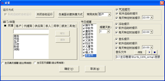 小蝌蚪生日提醒软件 5.2.0软件截图（2）