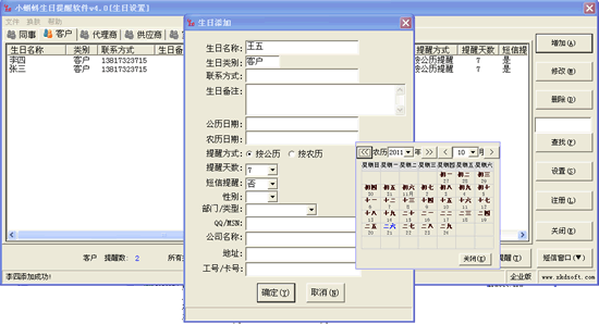 小蝌蚪生日提醒软件 5.2.0软件截图（3）