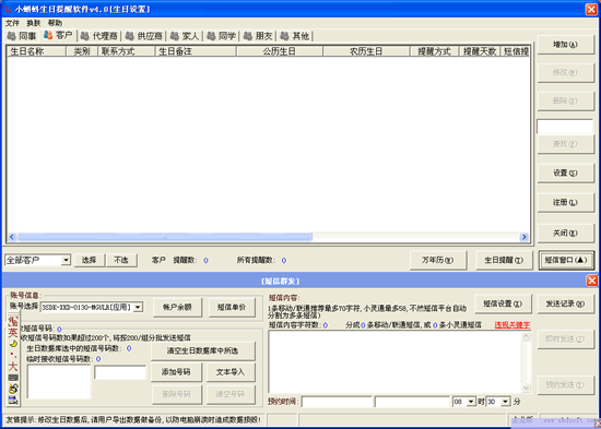 小蝌蚪生日提醒软件 5.2.0软件截图（4）