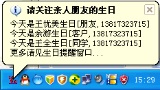 小蝌蚪生日提醒软件 5.2.0软件截图（6）