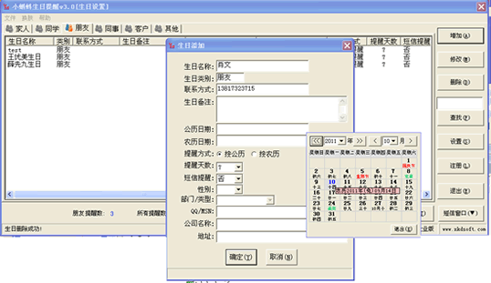 小蝌蚪生日提醒软件 5.2.0软件截图（11）