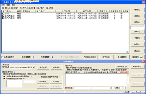 小蝌蚪生日提醒软件 5.2.0软件截图（12）