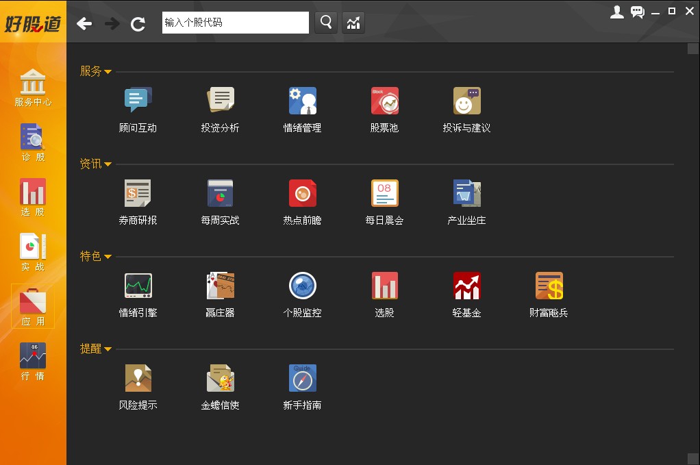 好股道 2.4.0软件截图（2）