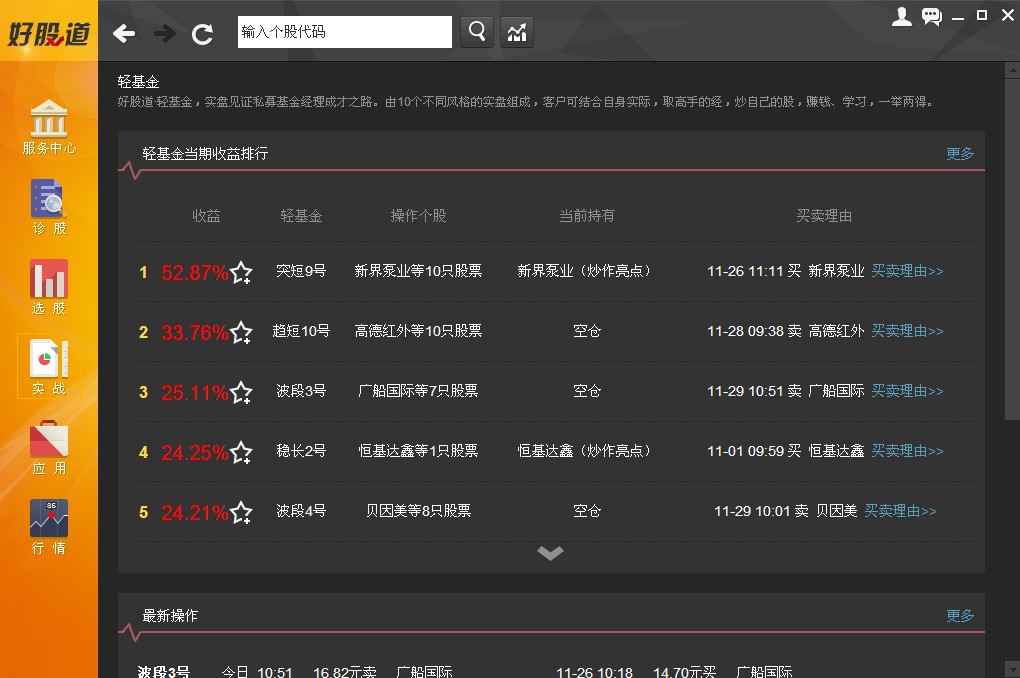 好股道 2.4.0软件截图（3）