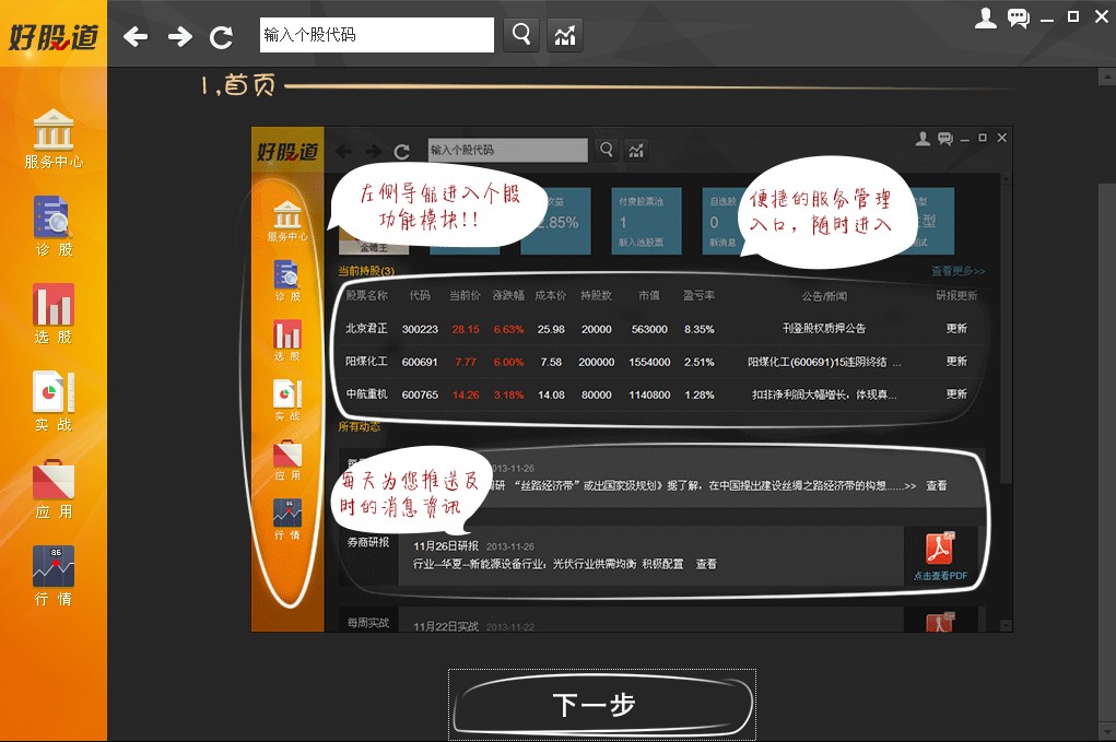 好股道 2.4.0软件截图（4）