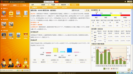 好股道 2.4.0软件截图（7）