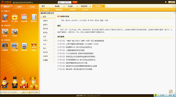好股道 2.4.0软件截图（8）