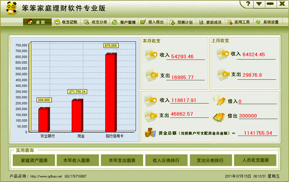 笨笨家庭理财软件 2016软件截图（14）